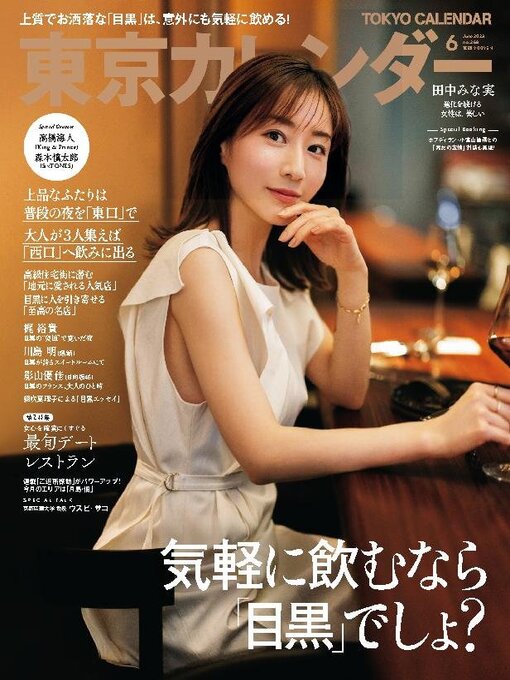 東京 クリアランス カレンダー 雑誌